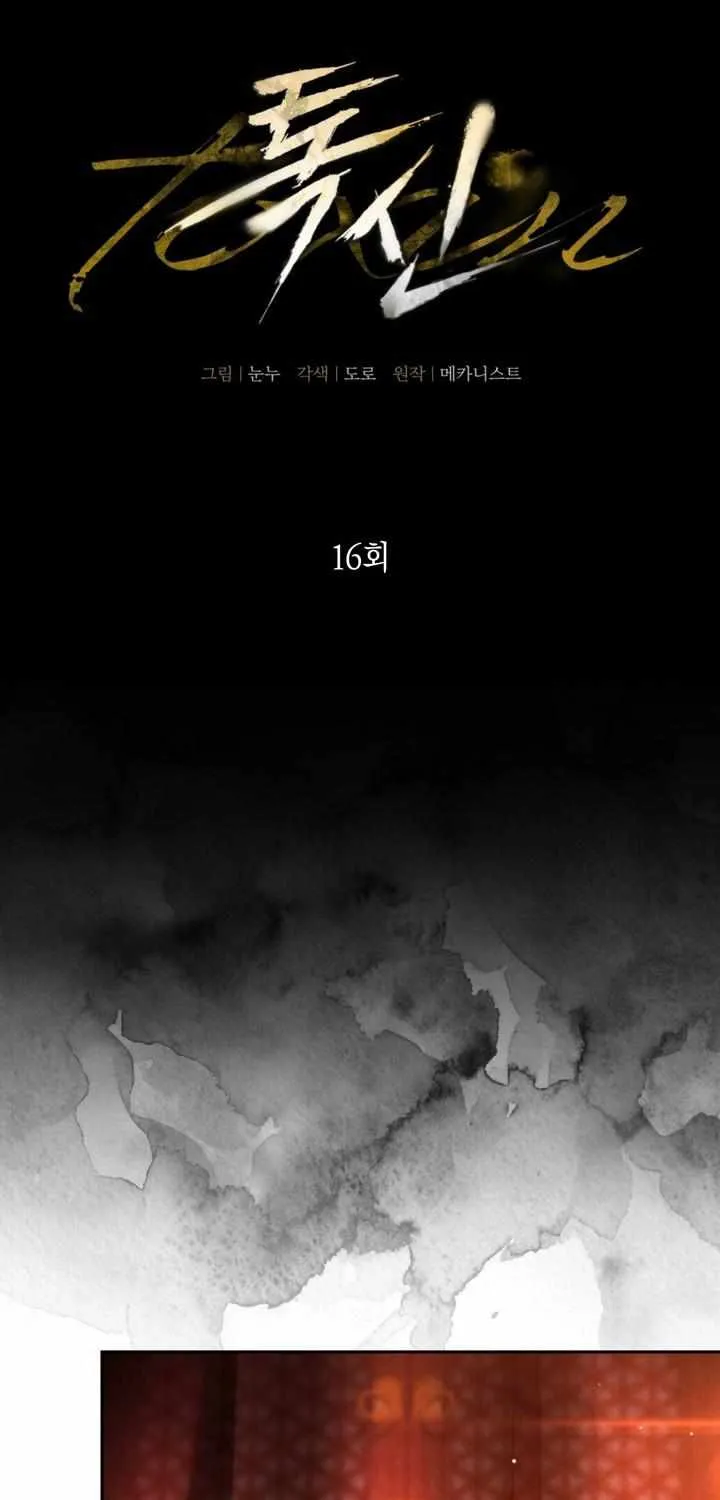 Read Toxin chapter 16 image 46 on Lezhin