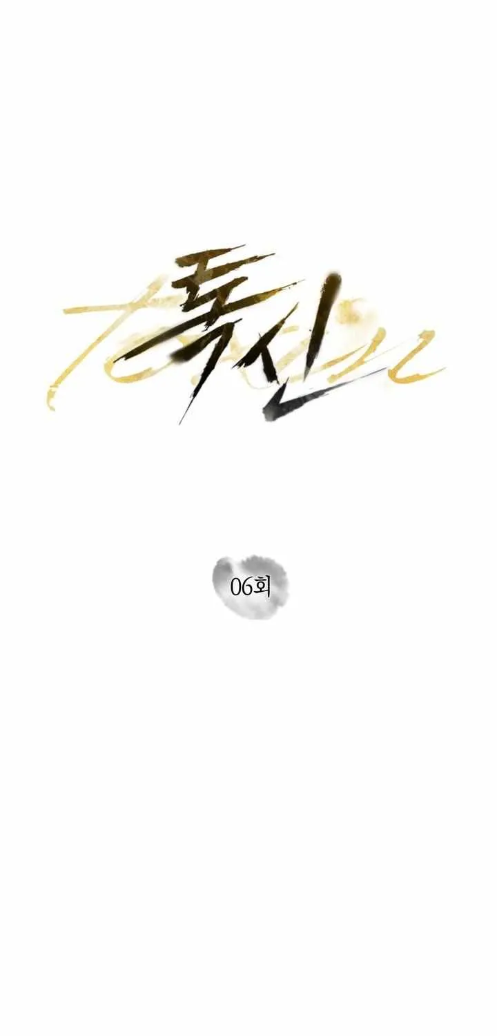 Read Toxin chapter 6 image 12 on Lezhin