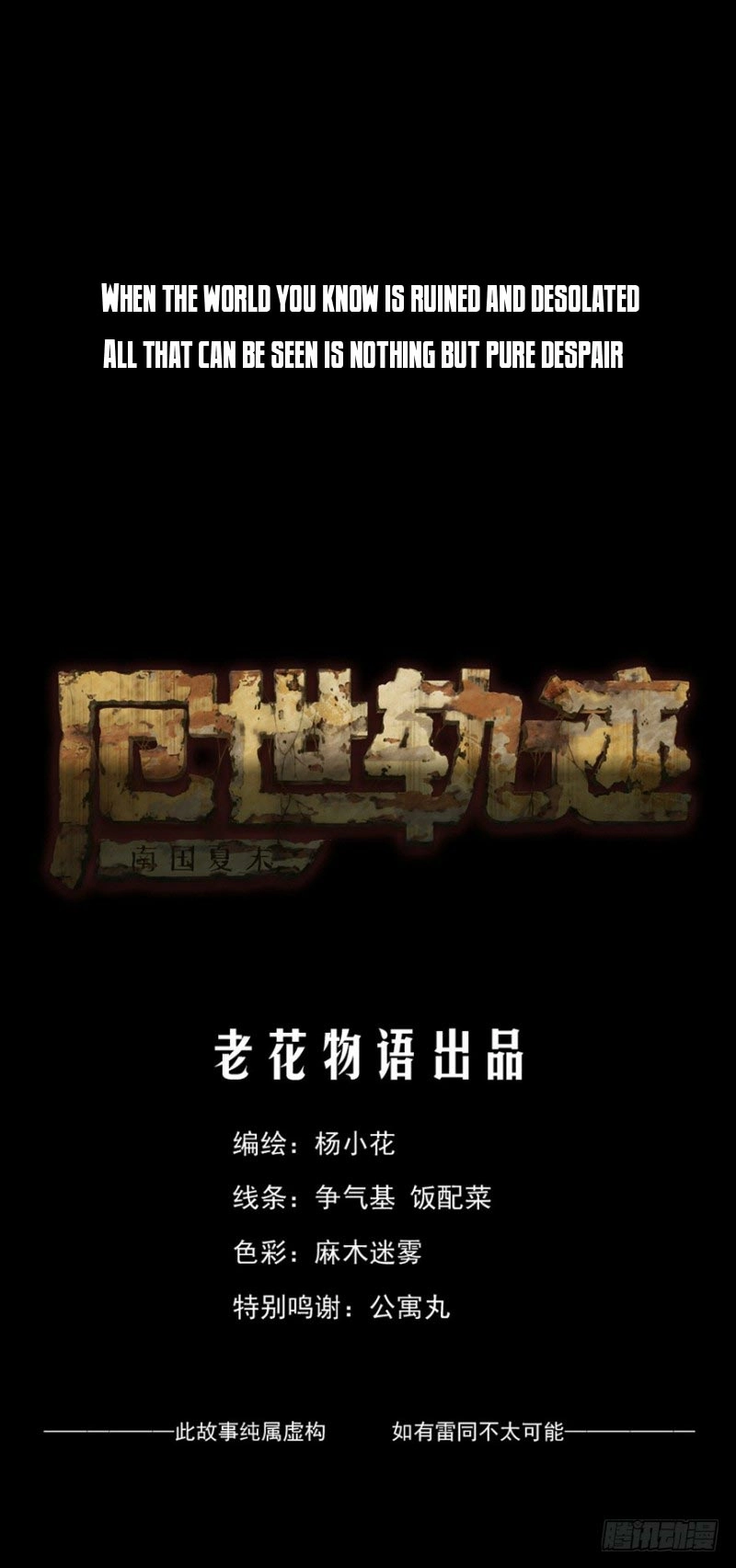 Read Trace of Doomsday chapter 0 image 1 on Lezhin