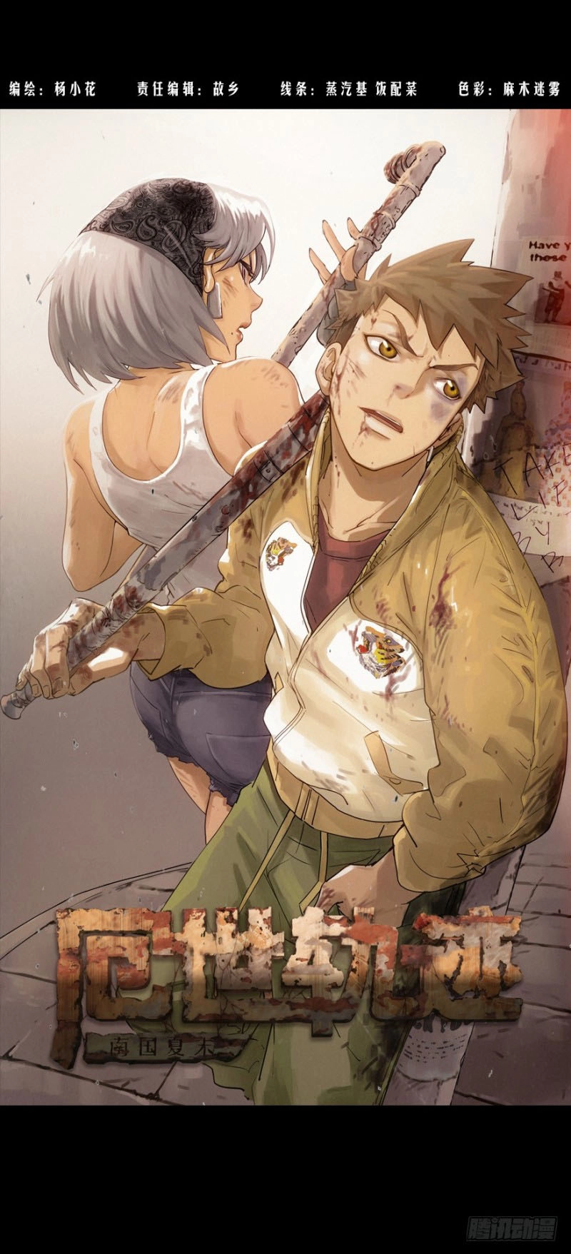 Read Trace of Doomsday chapter 13 image 1 on Lezhin