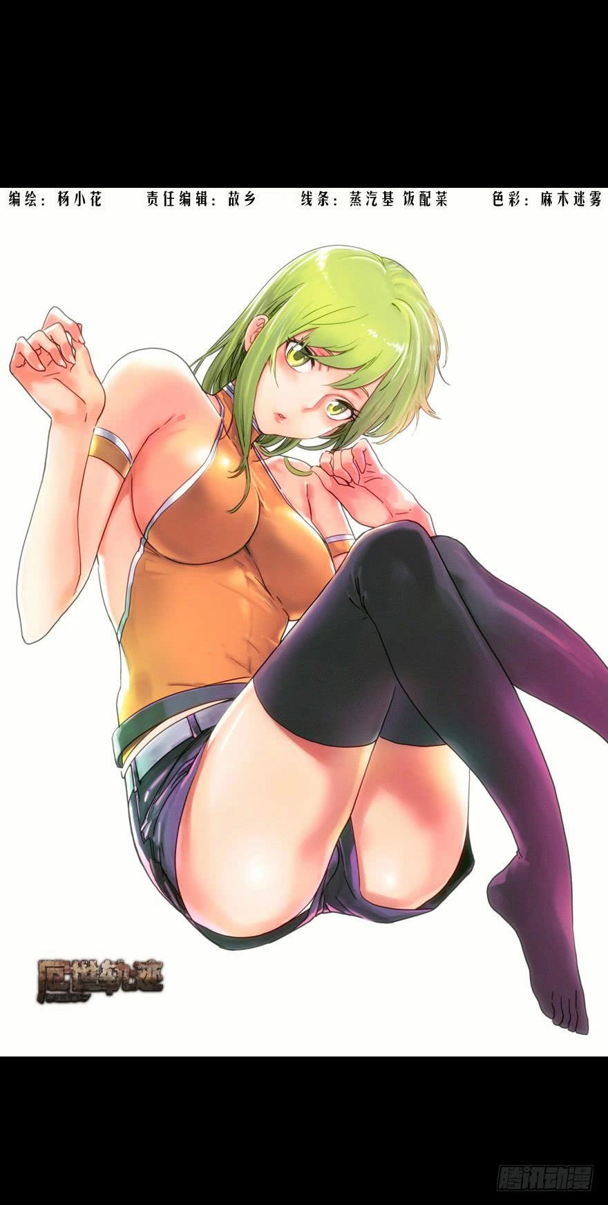 Read Trace of Doomsday chapter 6 image 29 on Lezhin