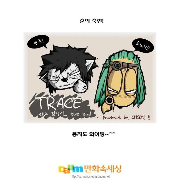 Read Trace chapter 66 image 26 on Lezhin