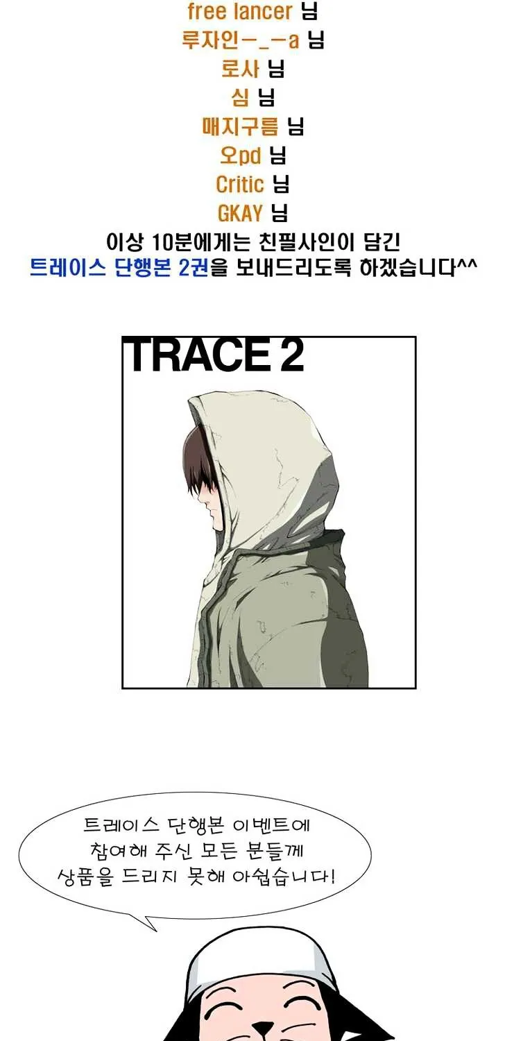 Read Trace chapter 94 image 22 on Lezhin