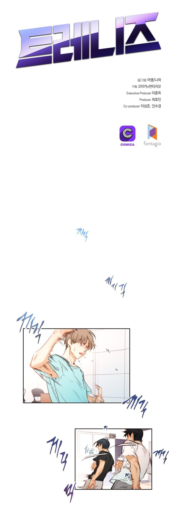 Read Trainees (Colored) chapter 4.1 image 5 on Lezhin