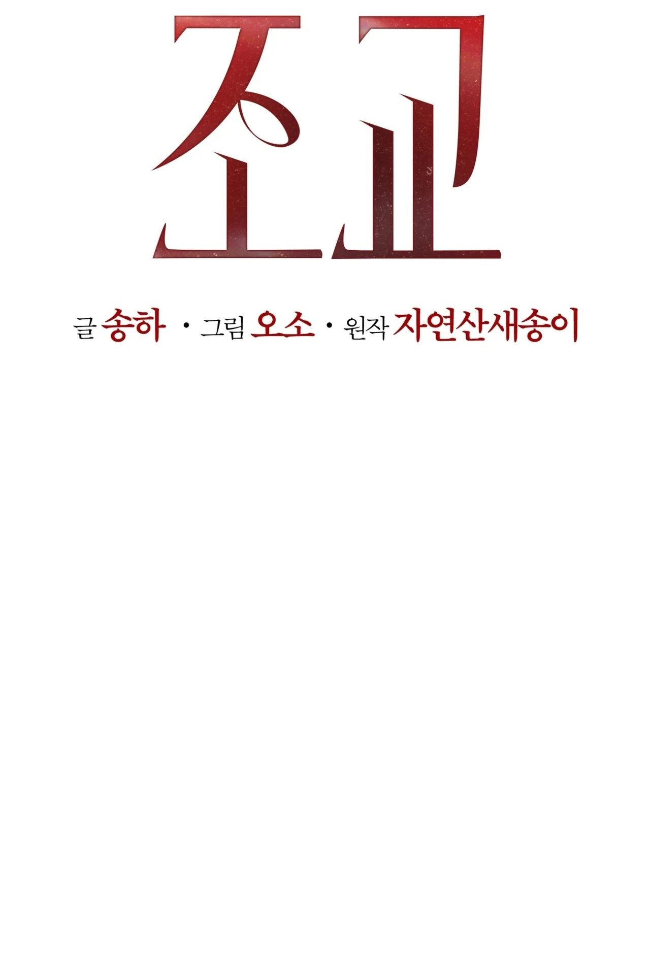 Training in Two Ways Chapter 8.99 page 27 - 