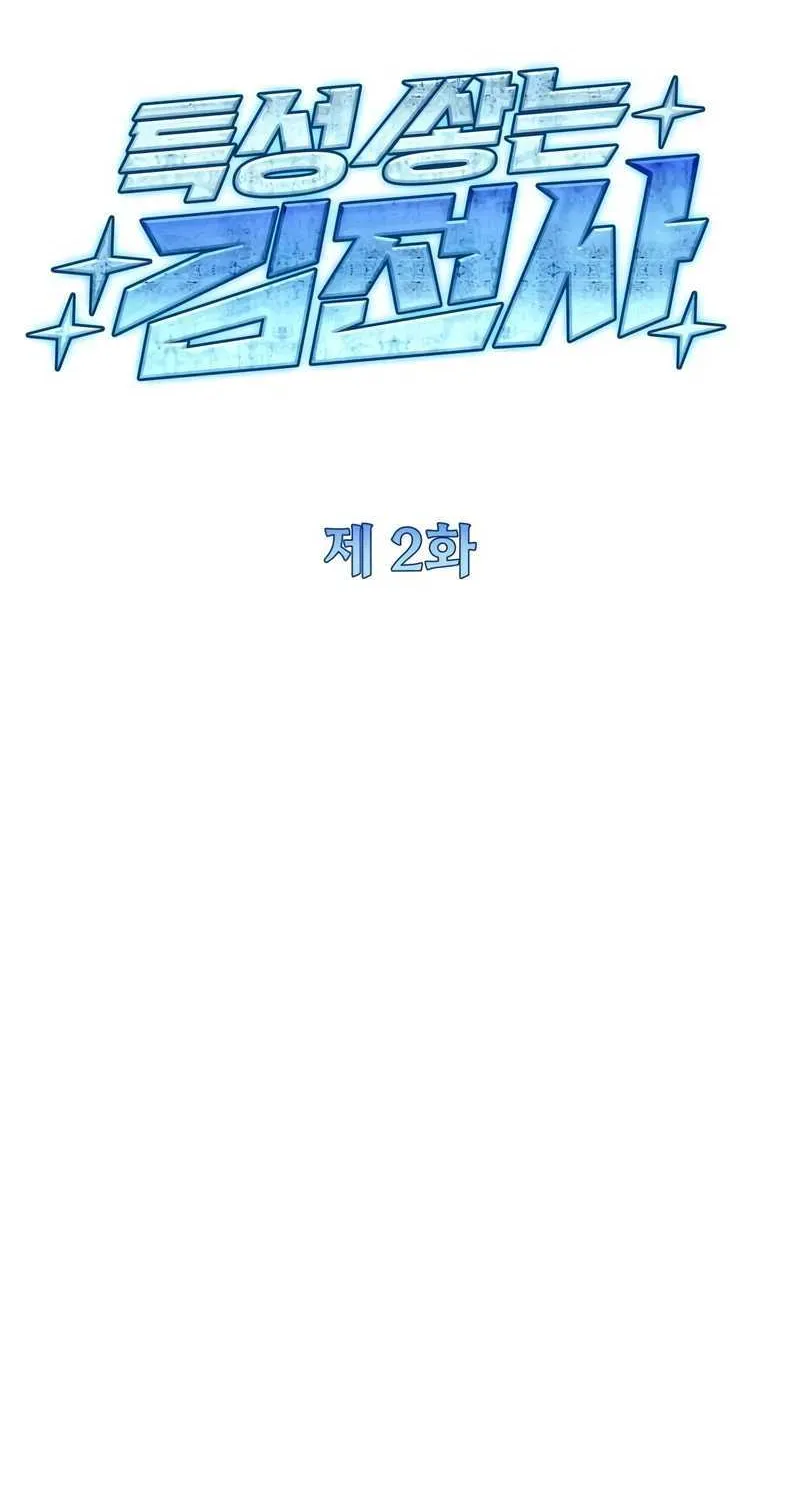 Read Trait Hoarder chapter 2 image 37 on Lezhin