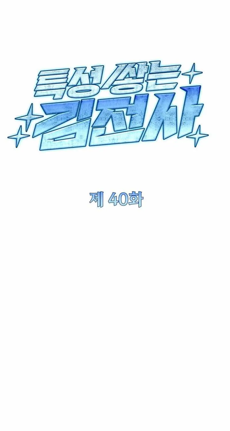 Read Trait Hoarder chapter 40 image 26 on Lezhin