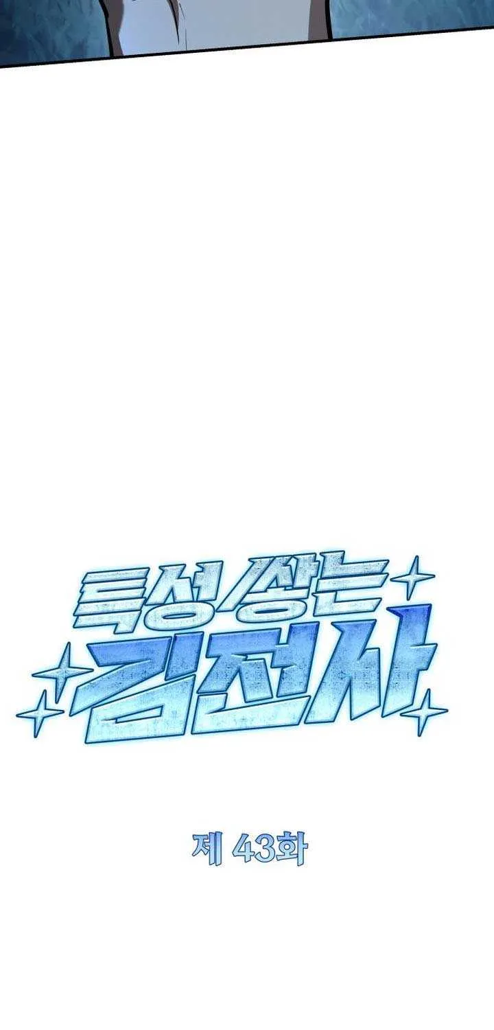 Read Trait Hoarder chapter 43 image 11 on Lezhin