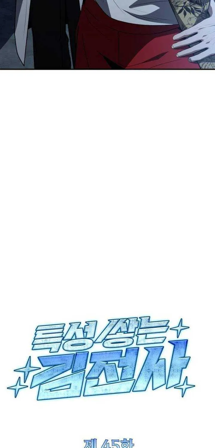 Read Trait Hoarder chapter 45 image 13 on Lezhin