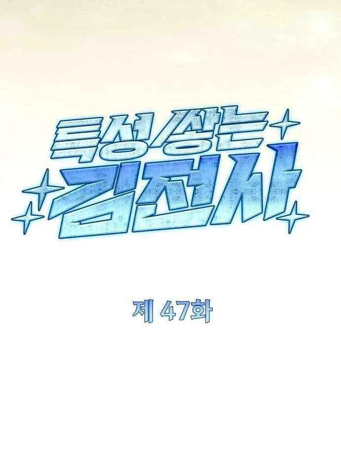 Read Trait Hoarder chapter 47 image 20 on Lezhin