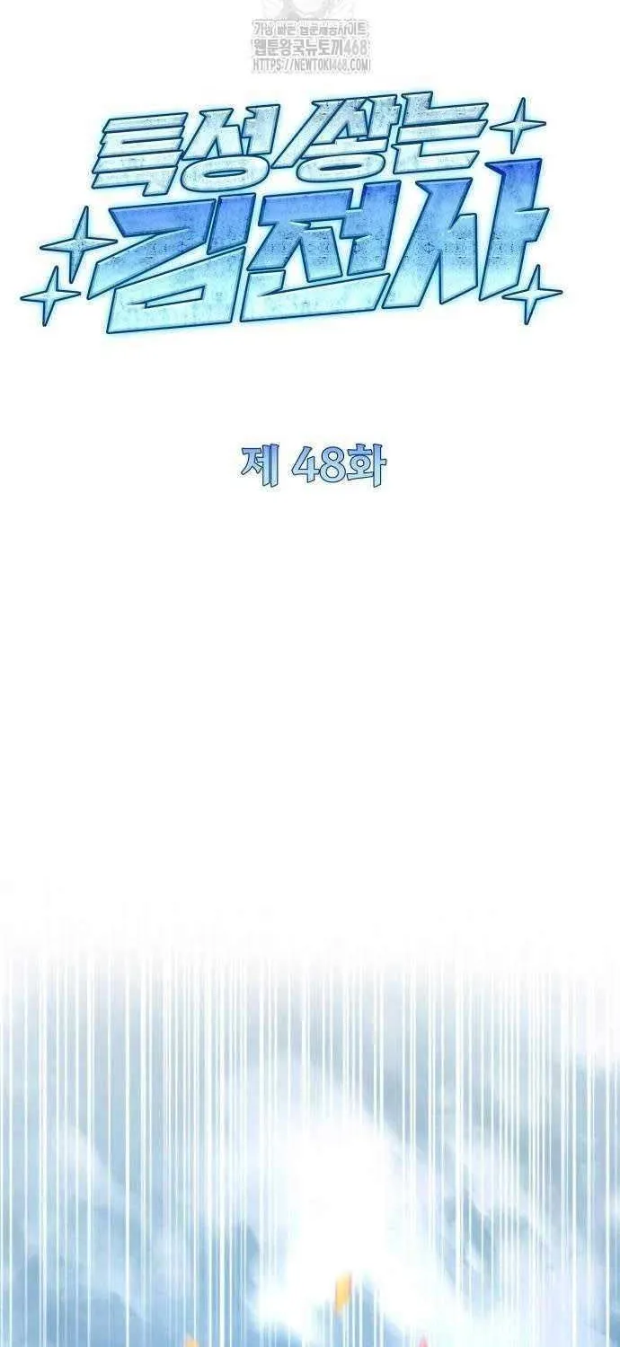 Read Trait Hoarder chapter 48 image 9 on Lezhin