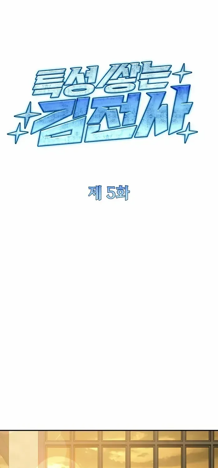 Read Trait Hoarder chapter 5 image 20 on Lezhin