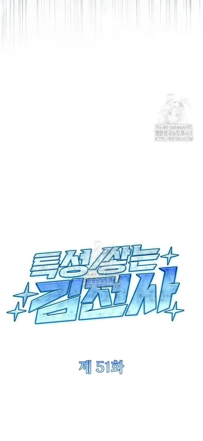 Read Trait Hoarder chapter 51 image 27 on Lezhin