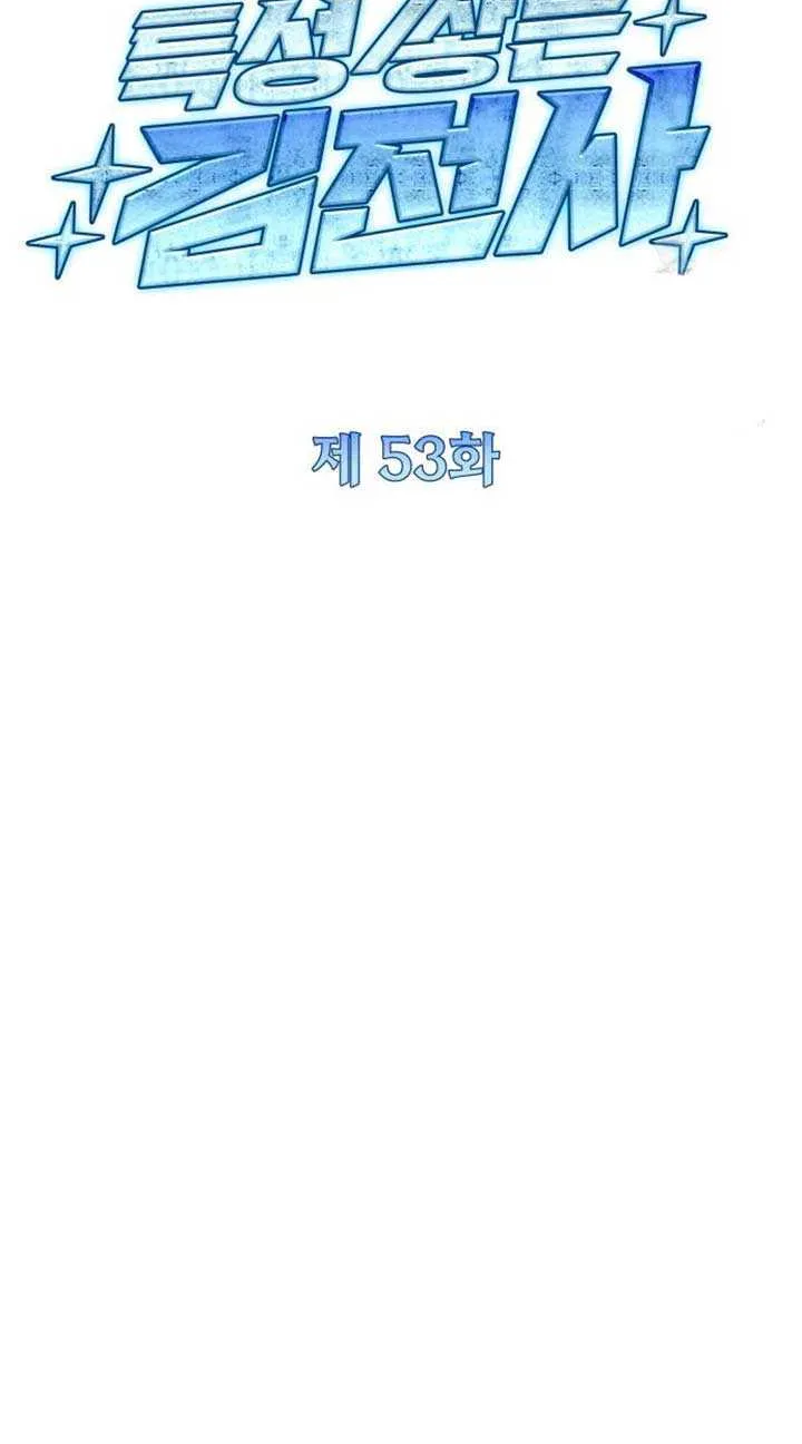 Read Trait Hoarder chapter 53 image 21 on Lezhin