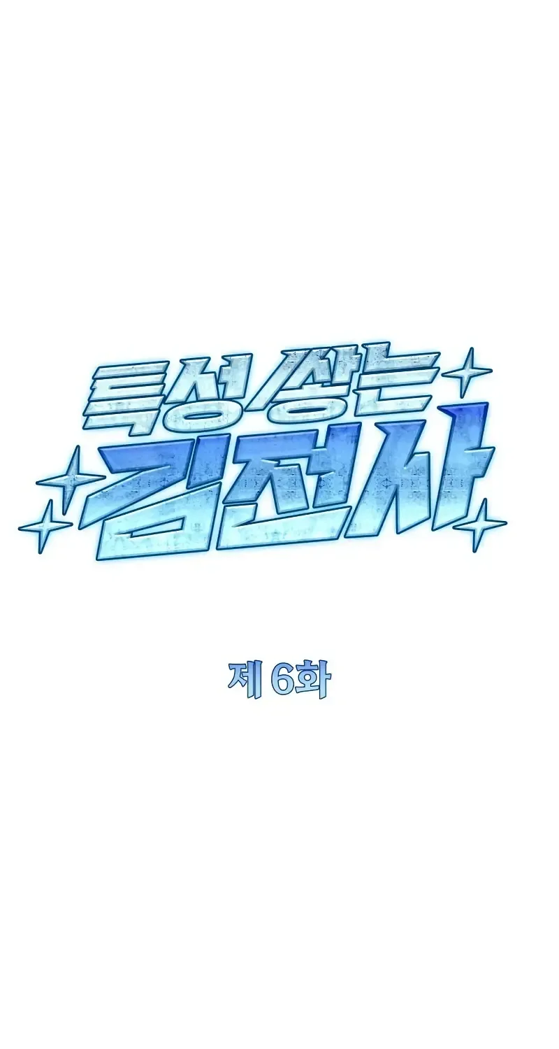 Read Trait Hoarder chapter 6 image 40 on Lezhin