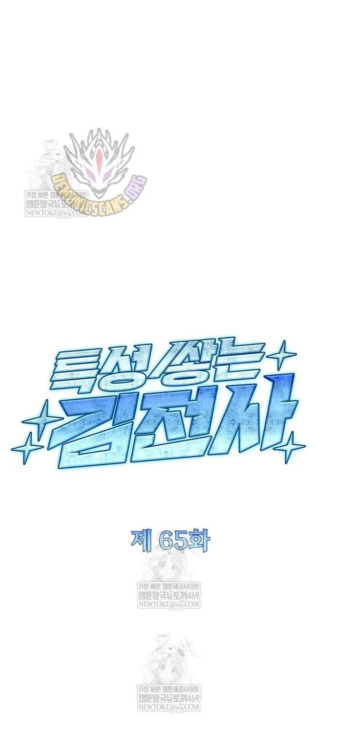Read Trait Hoarder chapter 65 image 11 on Lezhin
