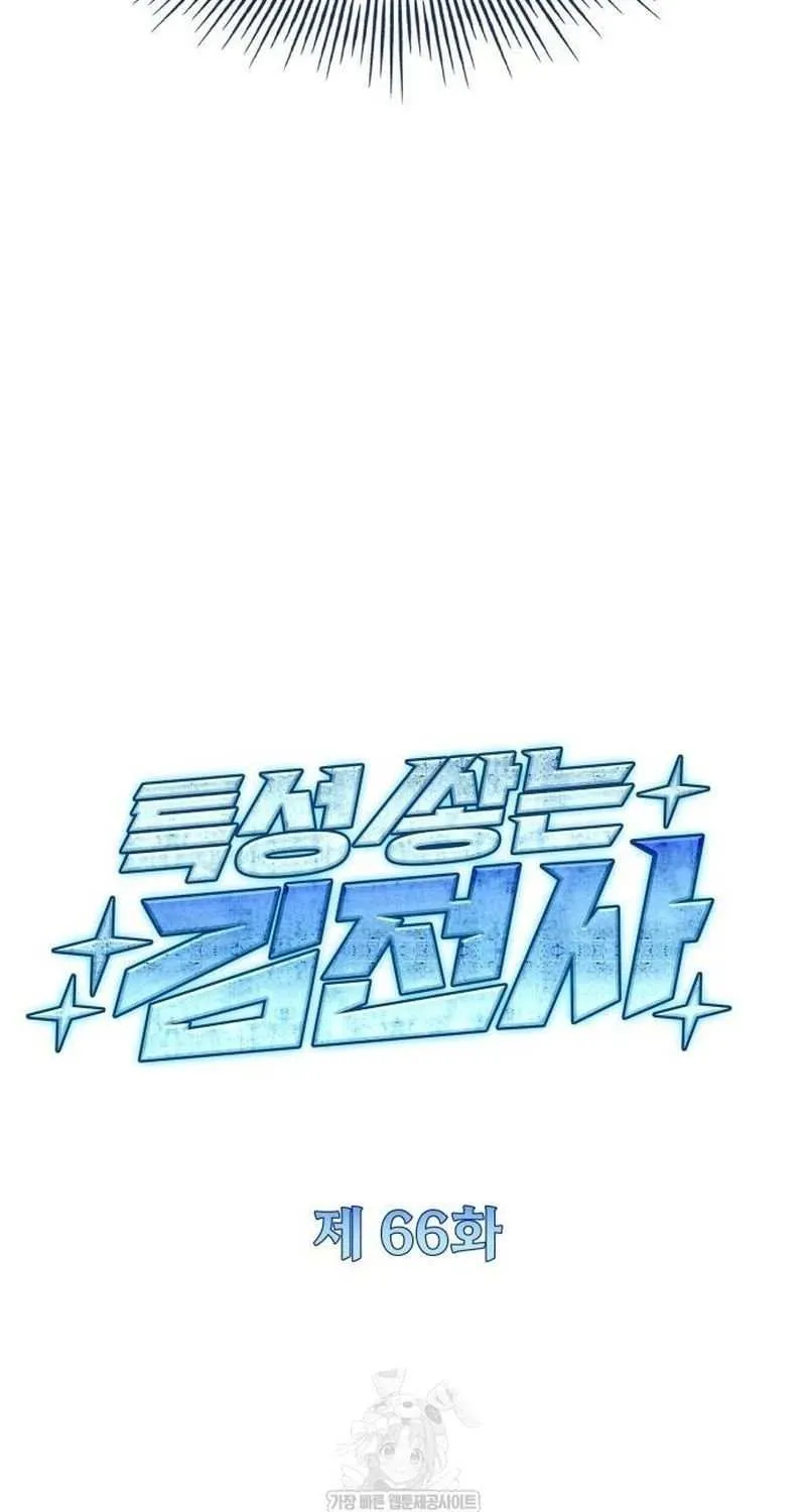 Read Trait Hoarder chapter 66 image 29 on Lezhin