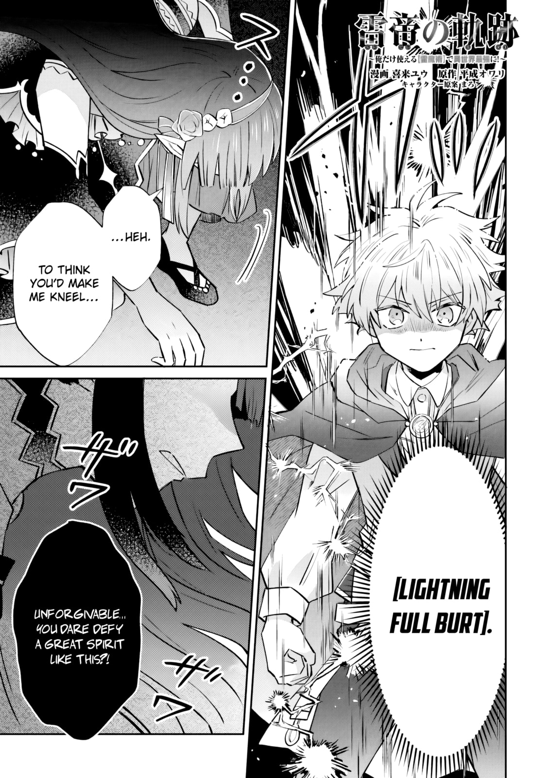 Trajectory of the Lightning Emperor Chapter 15.2 page 2 - 