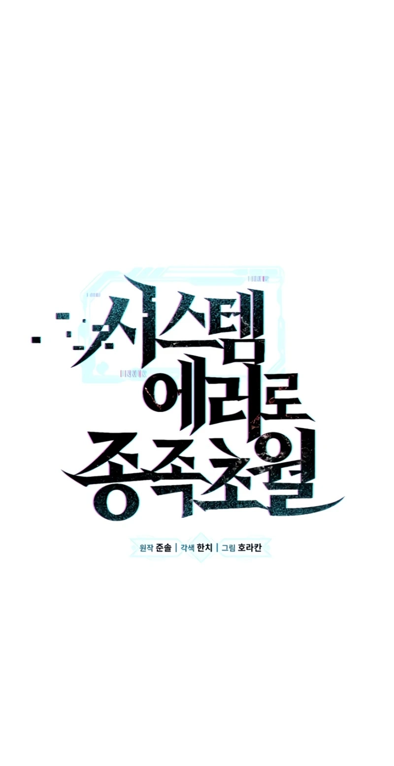 Read Transcending Species Due to System Error chapter 15 image 32 on Lezhin