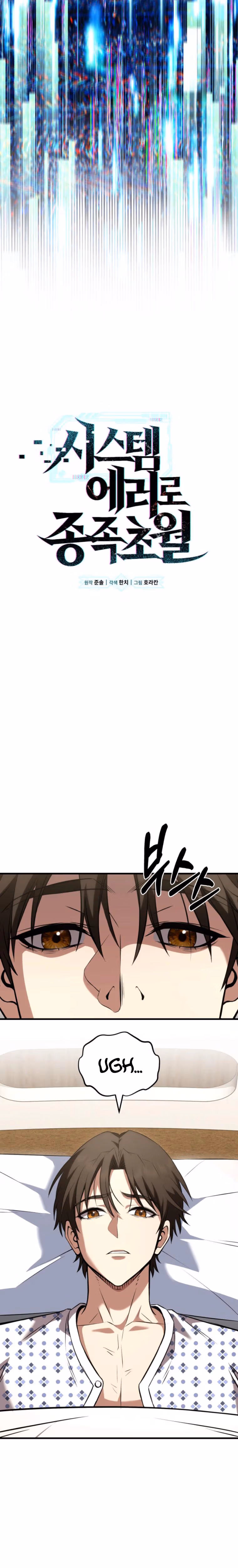 Read Transcending Species Due to System Error chapter 3 image 1 on Lezhin