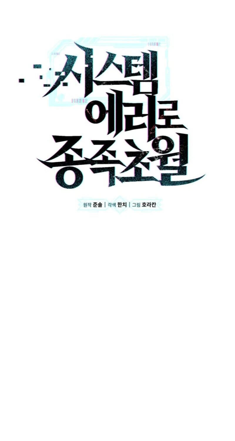 Read Transcending Species Due to System Error chapter 8 image 55 on Lezhin