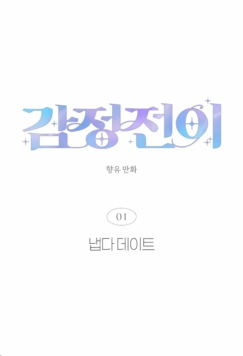 Read Transference (Hyang Yu) chapter 1 image 10 on Lezhin