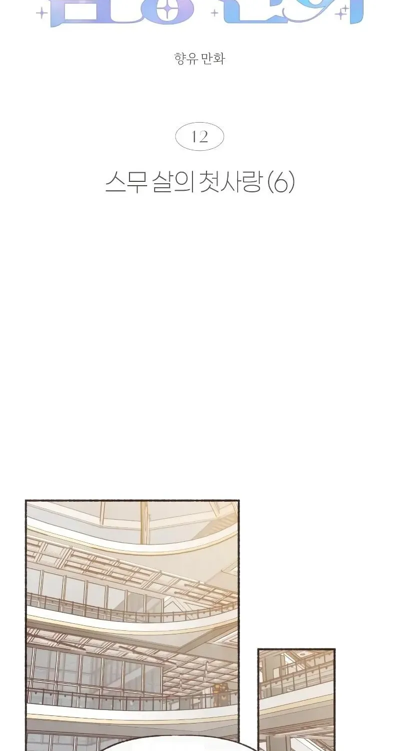 Read Transference (Hyang Yu) chapter 12 image 8 on Lezhin