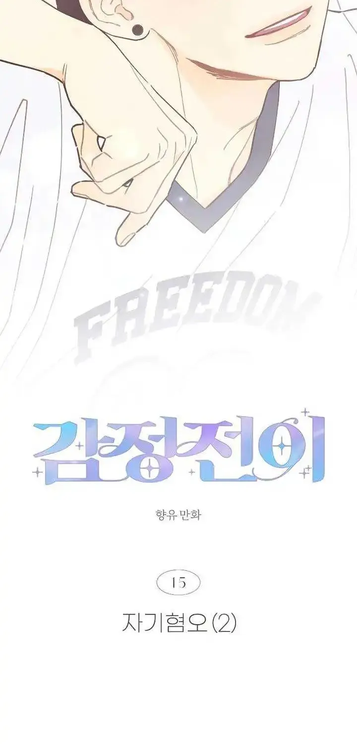 Read Transference (Hyang Yu) chapter 15 image 26 on Lezhin