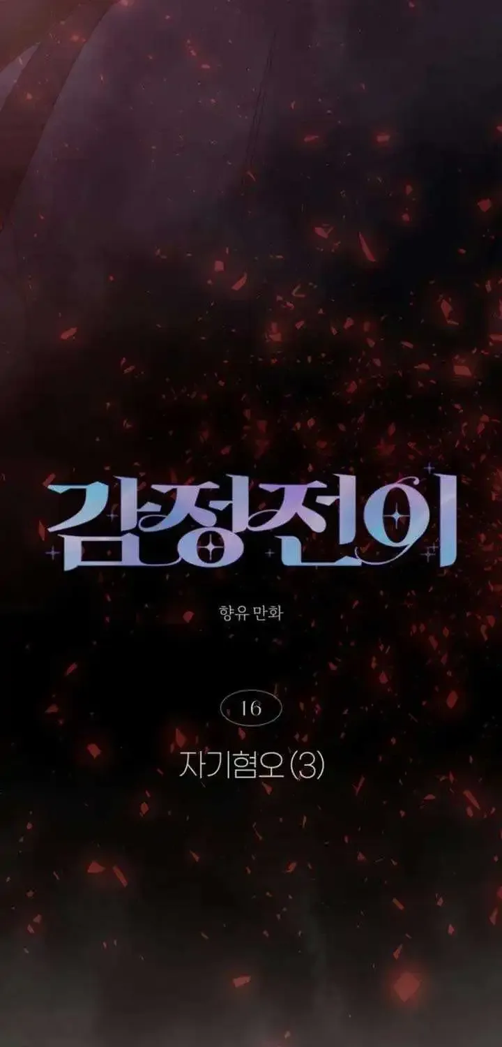 Read Transference (Hyang Yu) chapter 16 image 16 on Lezhin