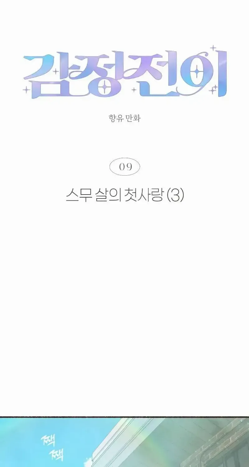 Read Transference (Hyang Yu) chapter 9 image 16 on Lezhin
