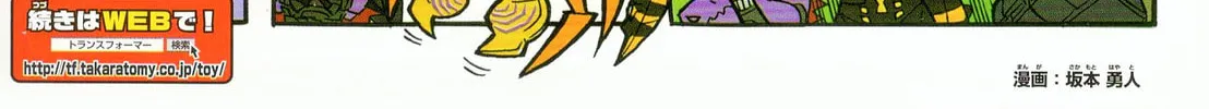 Read Transformers Legends chapter 30.3 image 3 on Lezhin