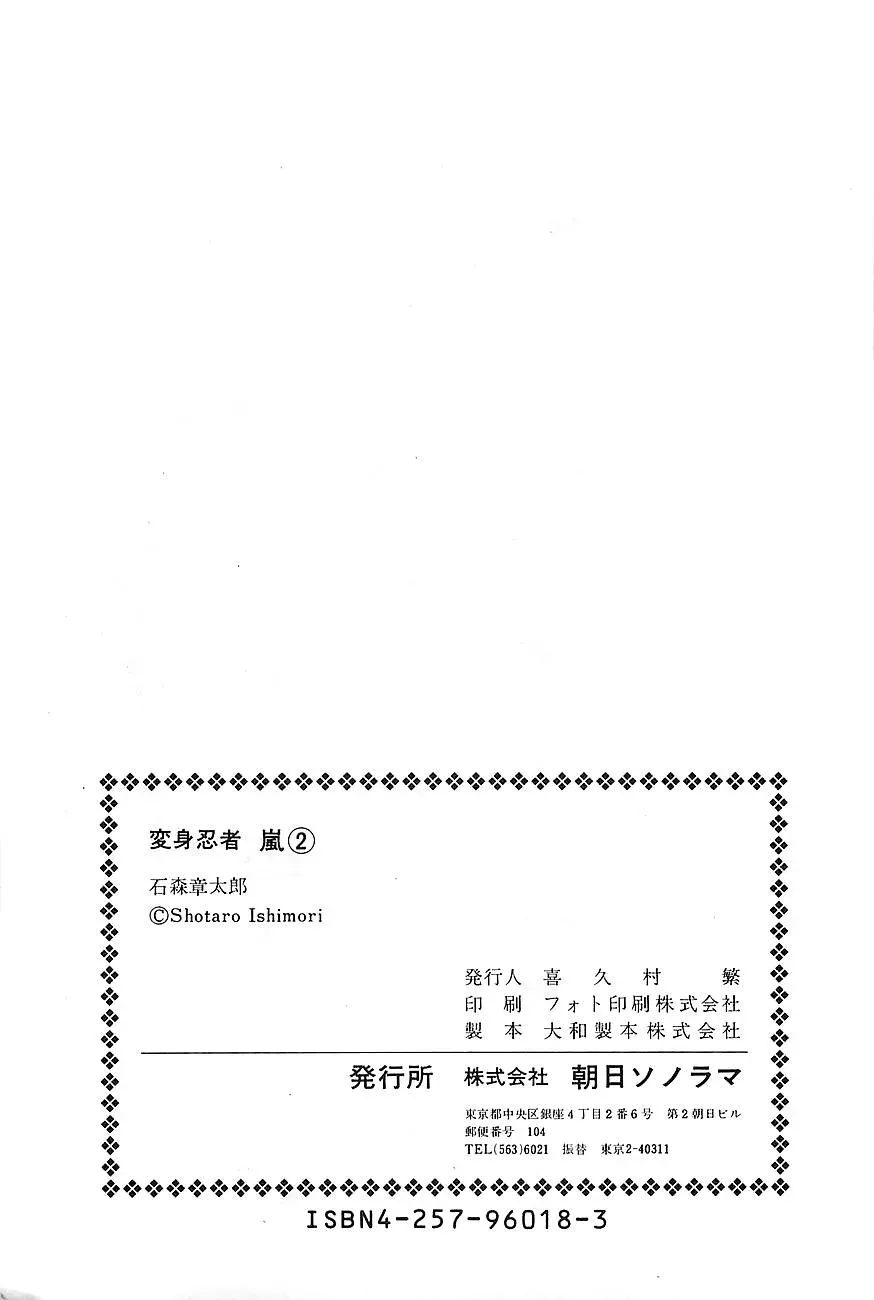 Read Transforming Ninja Arashi chapter 12 image 49 on Lezhin