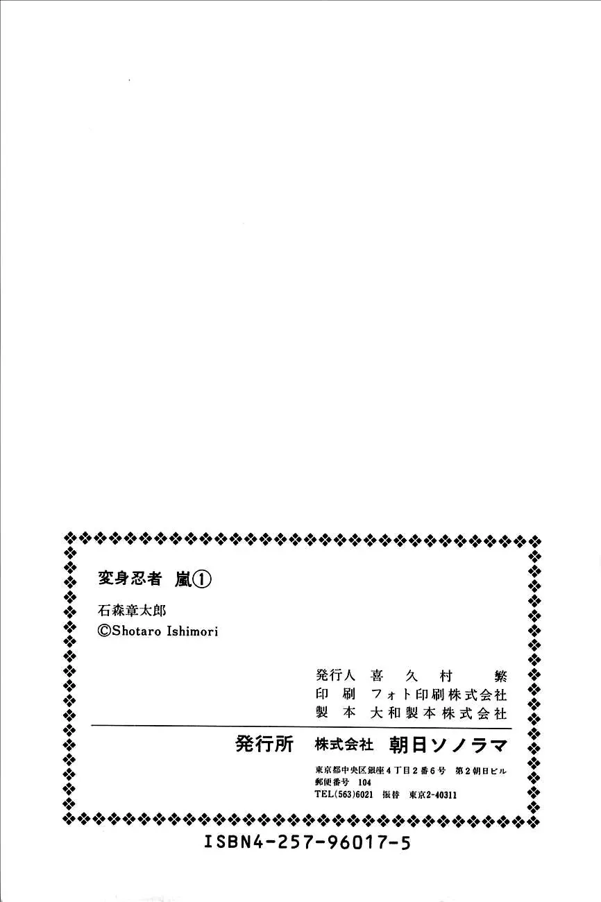 Read Transforming Ninja Arashi chapter 5 image 47 on Lezhin