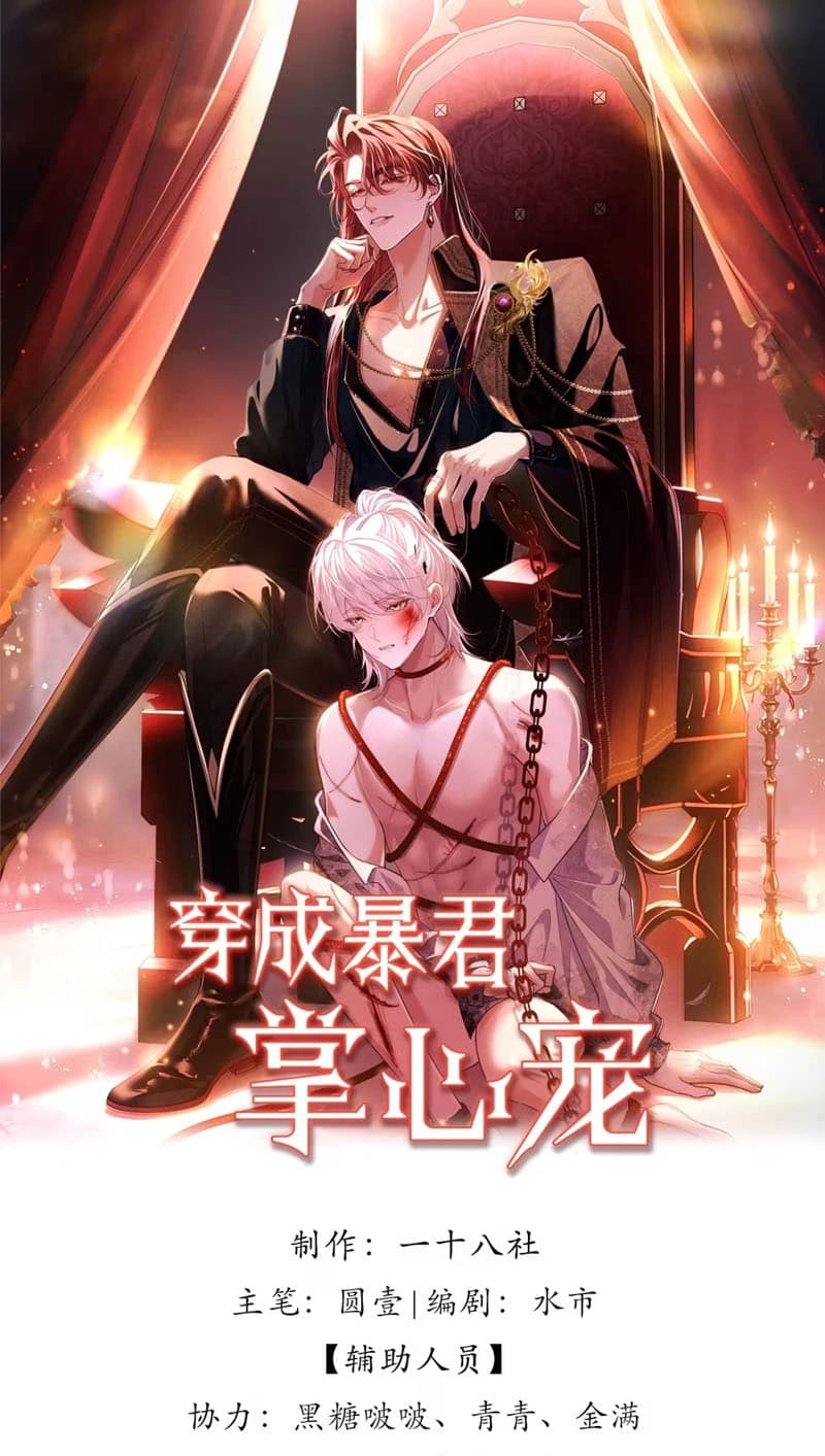 Read Transmigrated Into the Tyrant’s Beloved chapter 2 image 37 on Lezhin