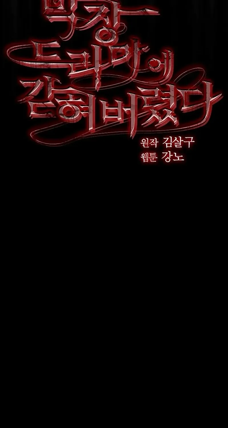 Read Trapped in a Soap Opera chapter 71 image 6 on Lezhin