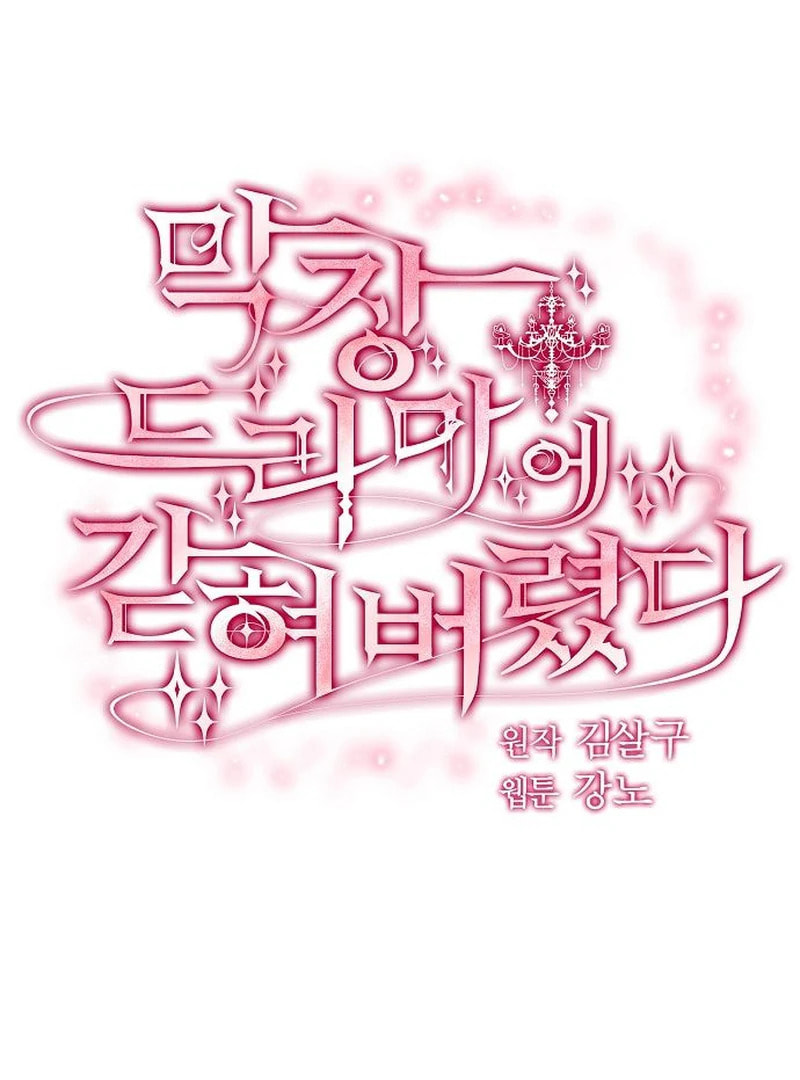 Read Trapped in a Soap Opera chapter 74 image 53 on Lezhin