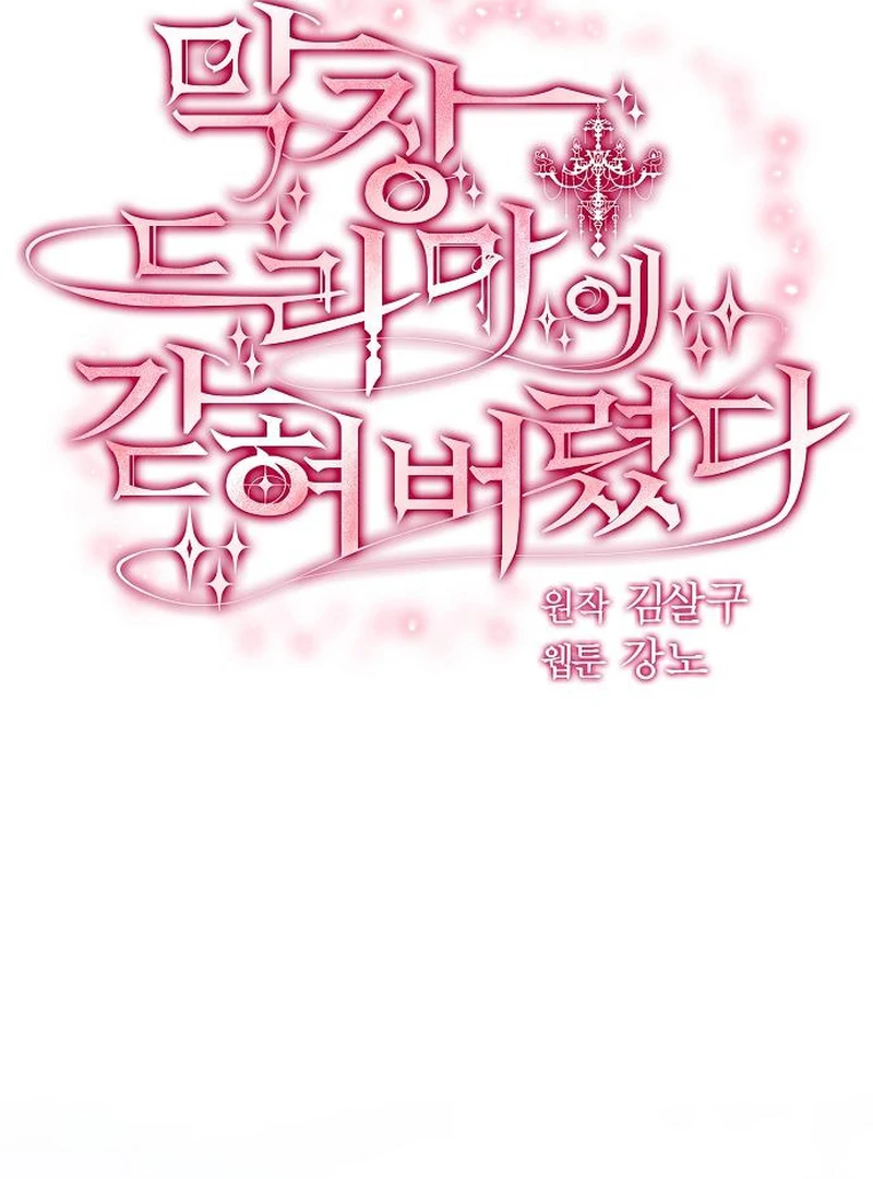 Read Trapped in a Soap Opera chapter 76 image 67 on Lezhin