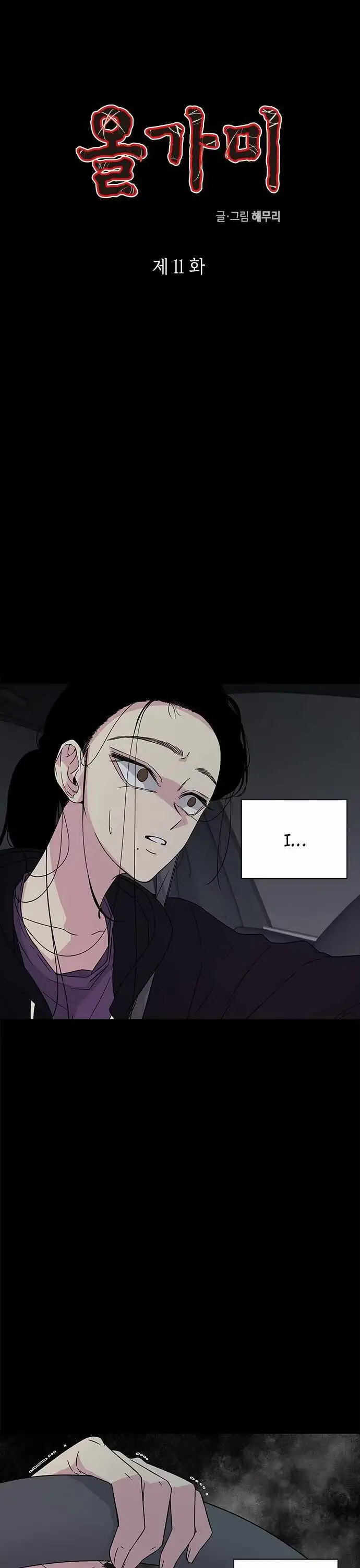 Read Trapped chapter 11 image 0 on Lezhin