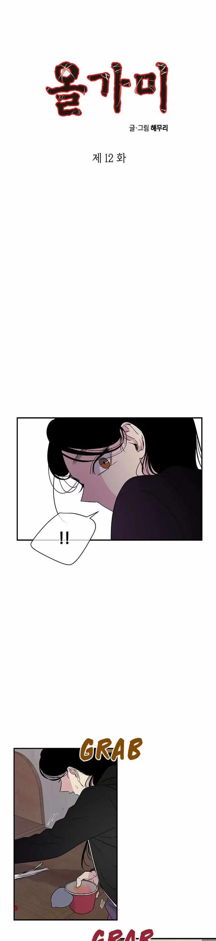 Read Trapped chapter 12 image 0 on Lezhin