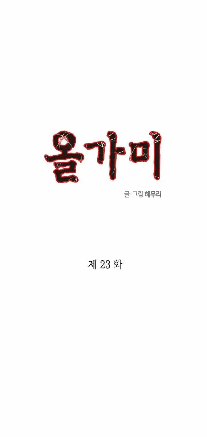 Read Trapped chapter 23 image 1 on Lezhin