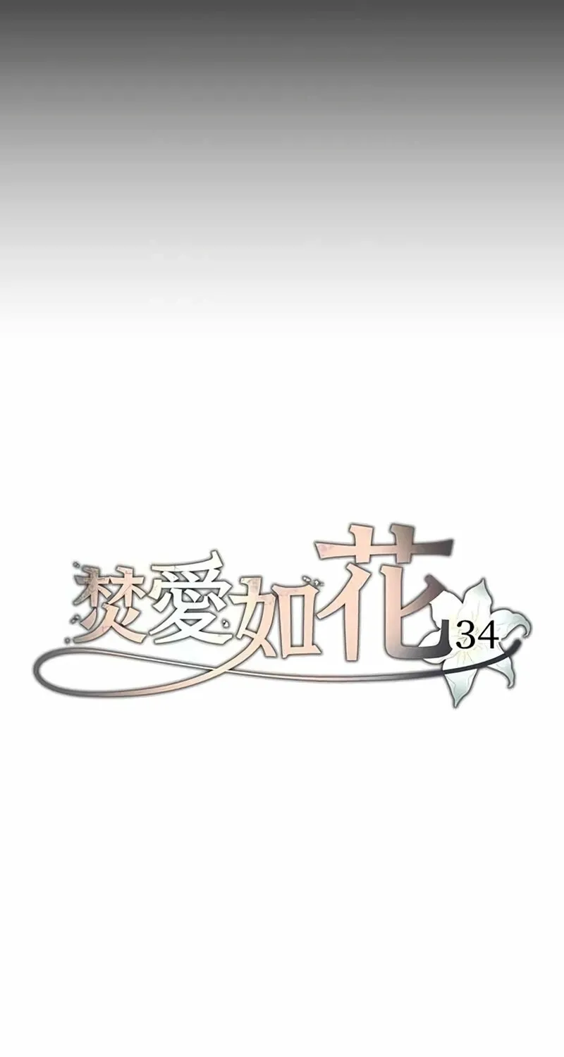 Read Trash Flower chapter 34 image 21 on Lezhin