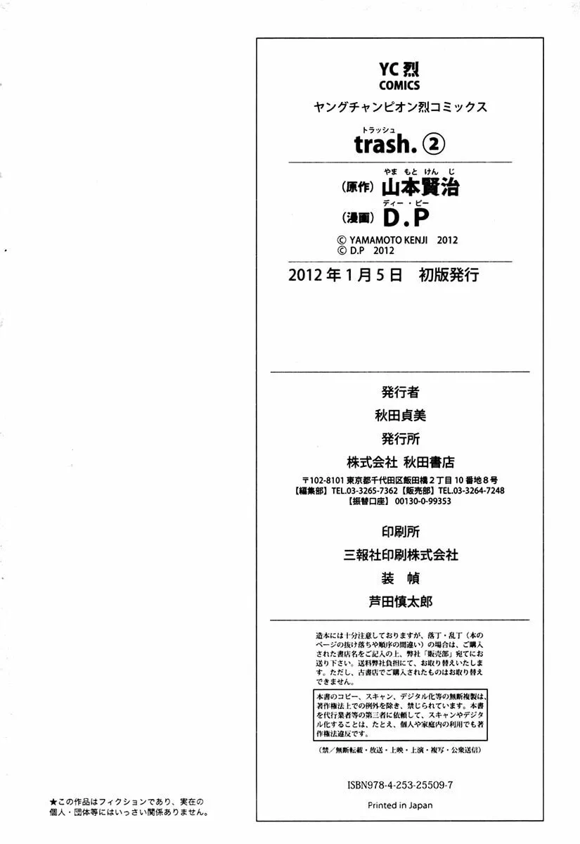 Read trash. chapter 16 image 22 on Lezhin