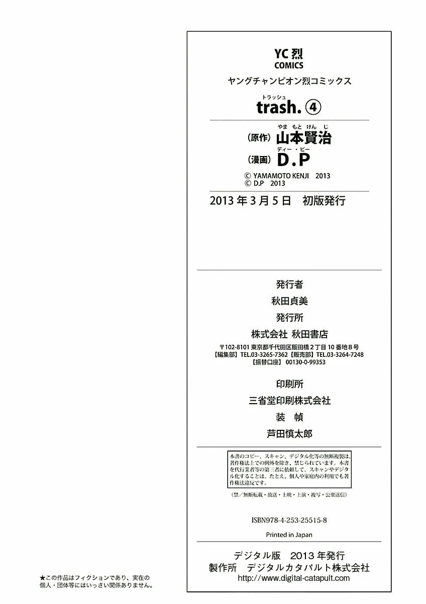 Read trash. chapter 32 image 27 on Lezhin