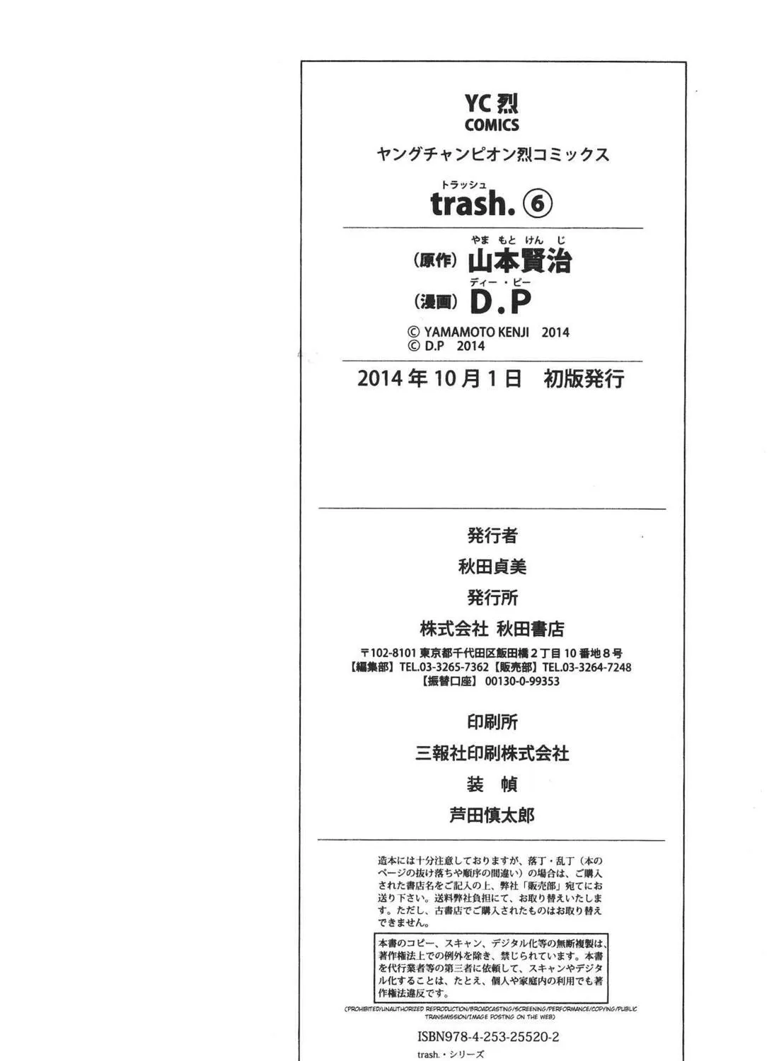 Read trash. chapter 48 image 66 on Lezhin