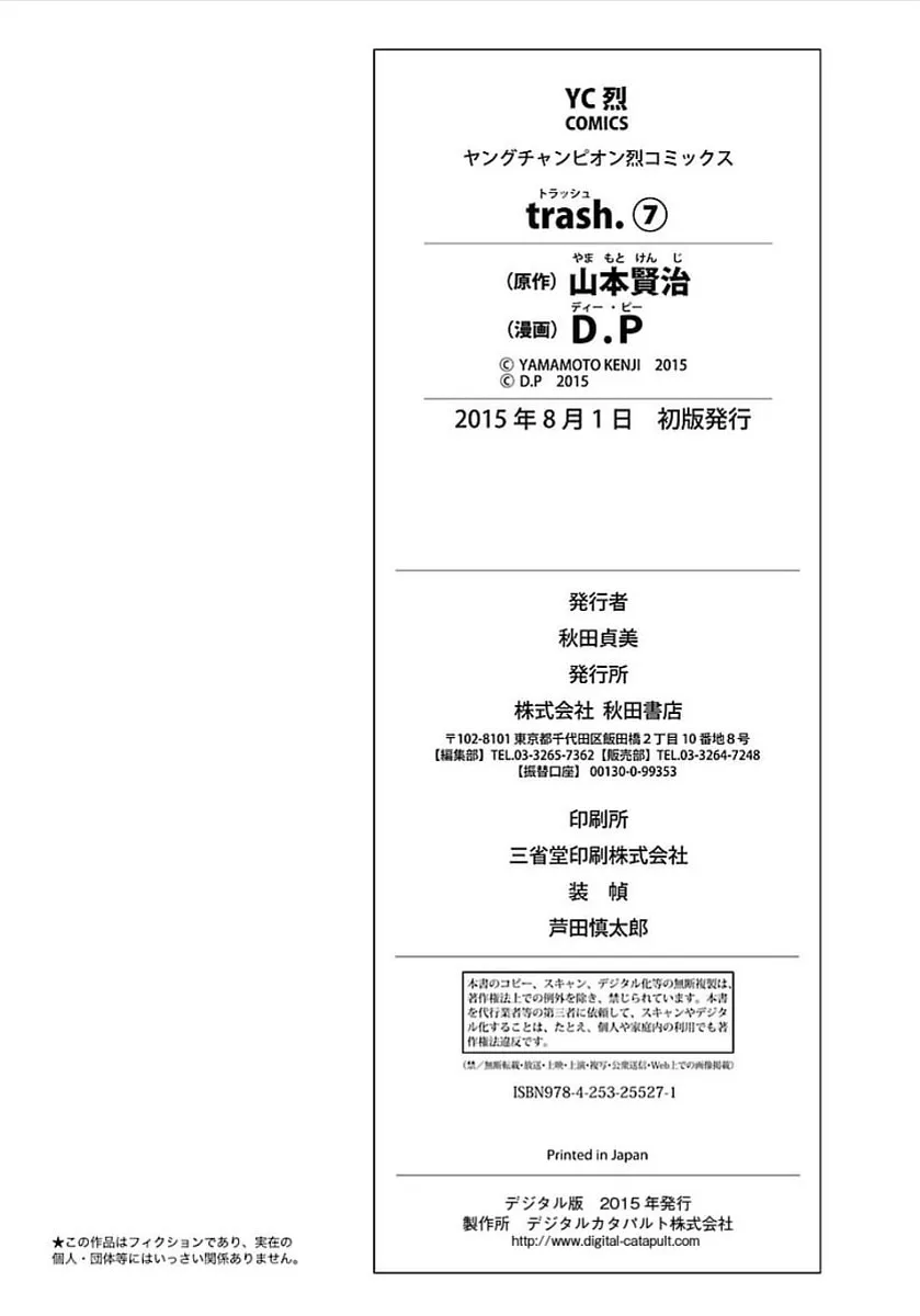 Read trash. chapter 56 image 28 on Lezhin