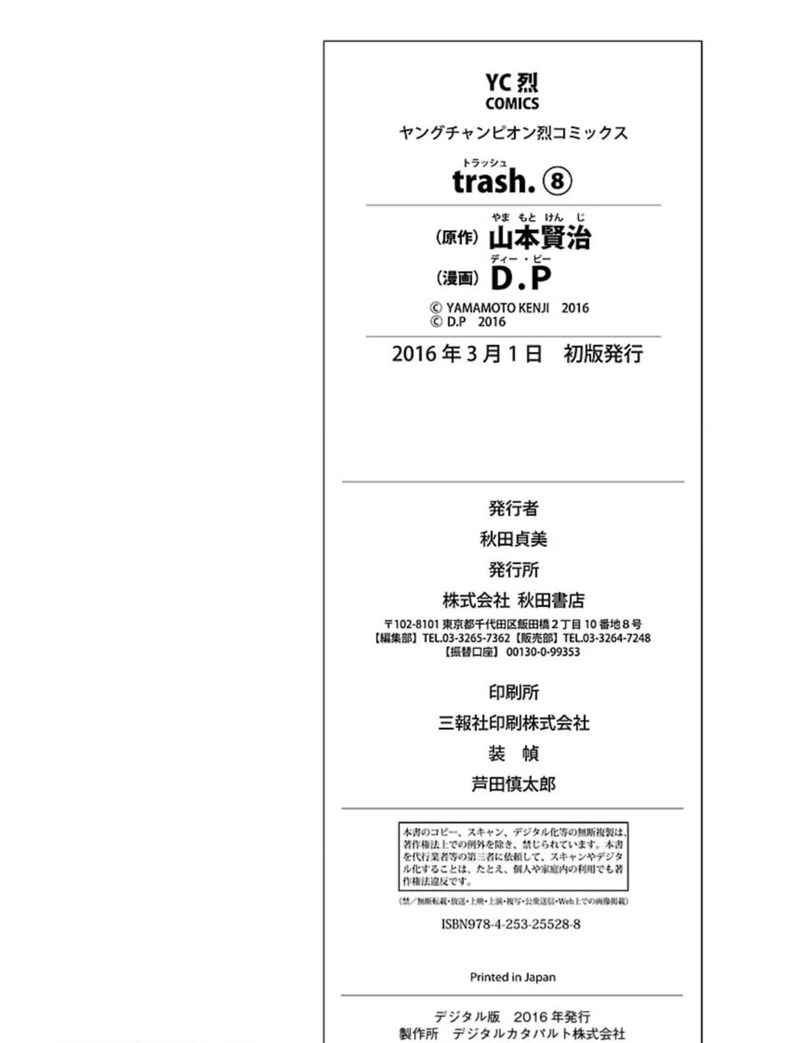 Read trash. chapter 63 image 50 on Lezhin