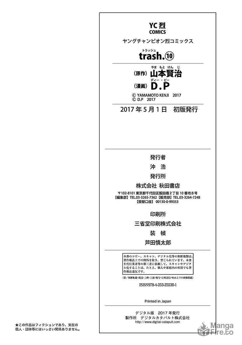 Read trash. chapter 79 image 50 on Lezhin