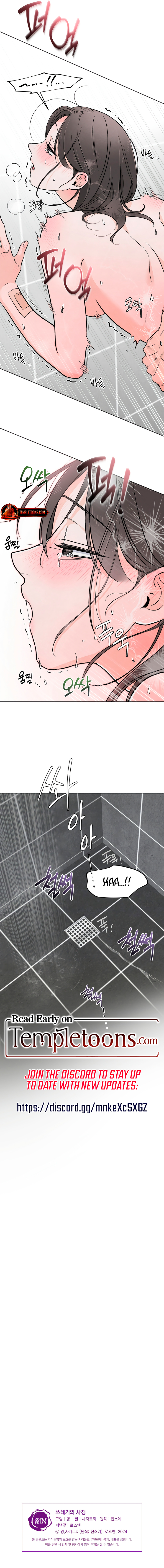 Read Trashy Situation (Complete Edition) chapter 29 image 8 on Lezhin