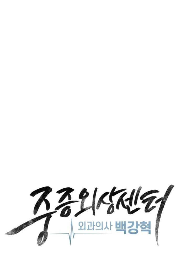 Read Trauma Center:Dr. Baek chapter 36 image 59 on Lezhin