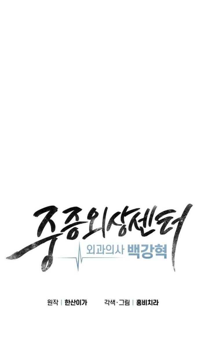 Read Trauma Center:Dr. Baek chapter 37 image 35 on Lezhin
